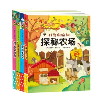 Полные 4 тома, раскрывающие секреты ферм, популяризация науки для детей 0-6 лет, листающие книги