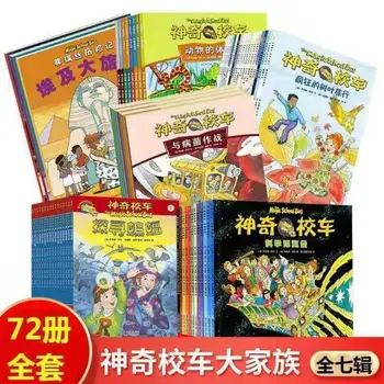 Школьный автобус, полный комплект из 77 книг, комиксы от одной до восьми серий, детская мировая классика, литературные комиксы с картинками