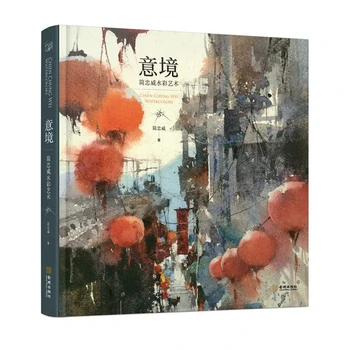 Художественная концепция Цзянь Чжунвэй Учебник Акварельного искусства Книга по Акварельной Живописи