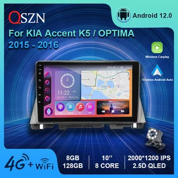 QSZN Android 12 Автомагнитола Для KIA Accent K5 OPTIMA 2015-2016 Мультимедийный Видеоплеер GPS Carplay Автонавигация Стерео DSP IPS