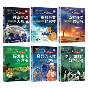 Энциклопедия исследования волшебной Земли для детей 6 томов молодежных книг по популяризации науки