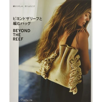 Тканая сумка-книжка в японском коралловом стиле, Тканая сумка-книжка в японском коралловом стиле